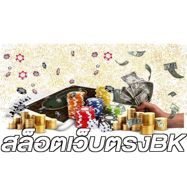 สล็อตเว็บตรงBK