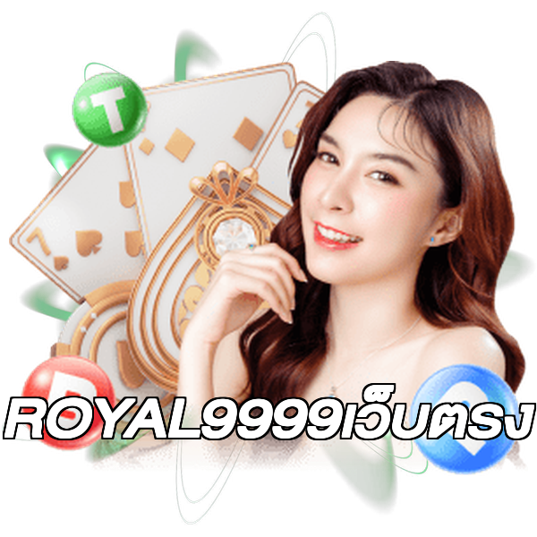 ROYAL9999เว็บตรง