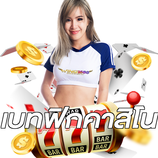 เบทฟิกคาสิโน