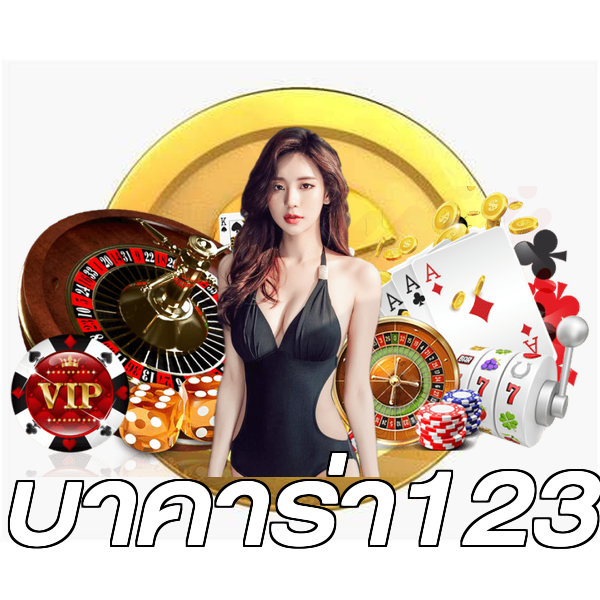 บาคาร่า123